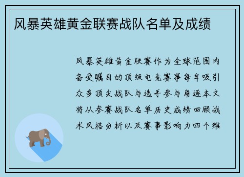 风暴英雄黄金联赛战队名单及成绩