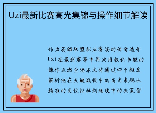 Uzi最新比赛高光集锦与操作细节解读