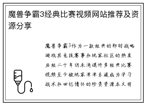 魔兽争霸3经典比赛视频网站推荐及资源分享